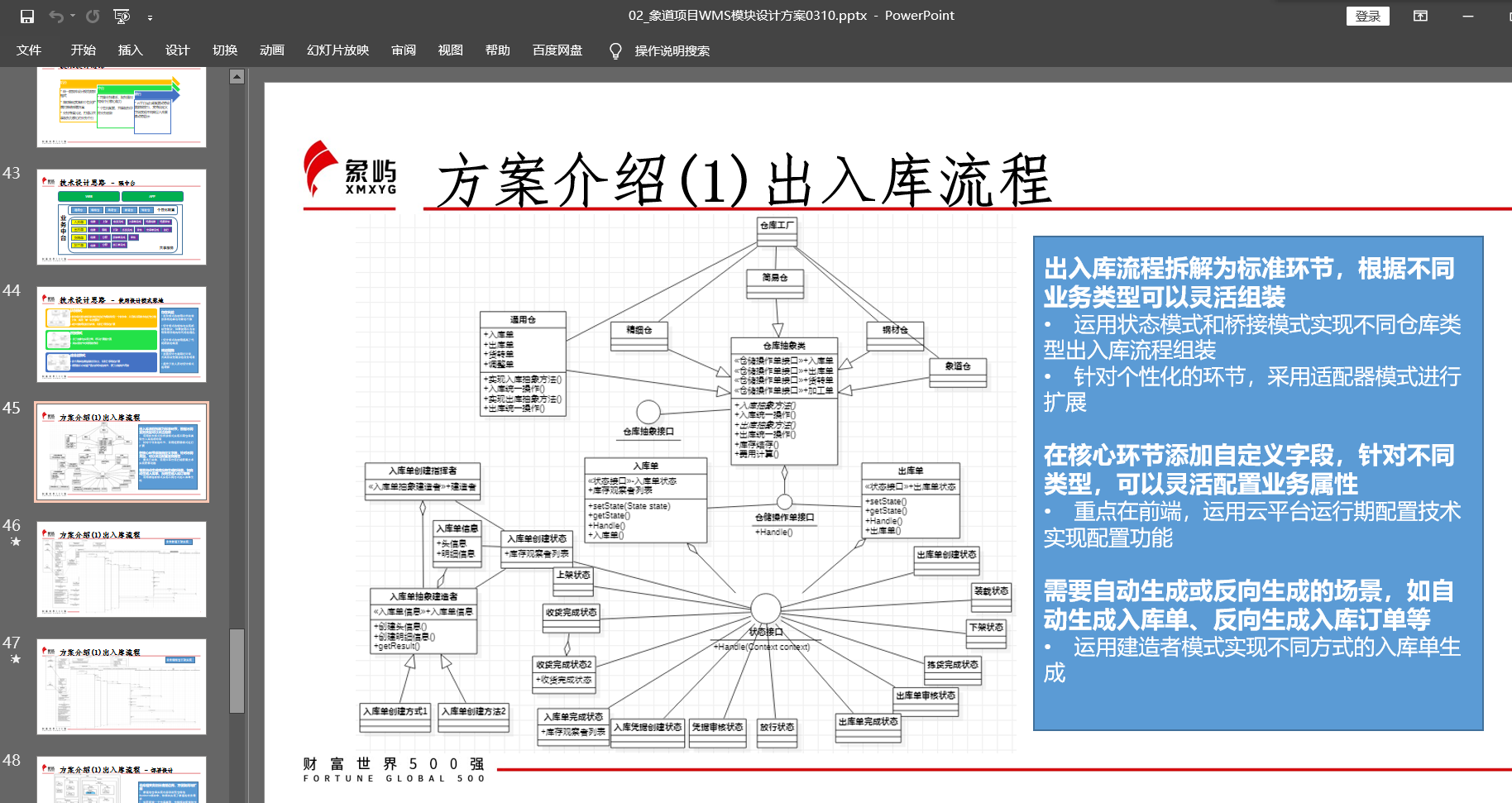 系统整体设计方案