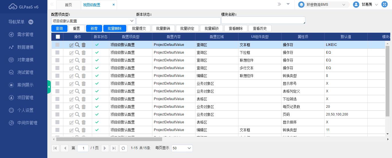 项目级默认配置